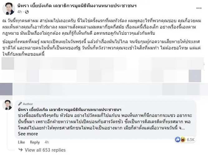 ชูวิทย์ งัดหลักฐานใบเสนอราคาแฉ ค่าแถลงข่าว 300,000 ลั่น ก็ว่าทำไมแถลงบ่อย