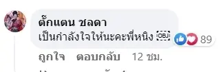 ตั๊กแตน ชลดา โผล่คอมเมนต์ หนิง ปณิตา หลังโพสต์ถึงประเด็นร้อนทริปฮ่องกง