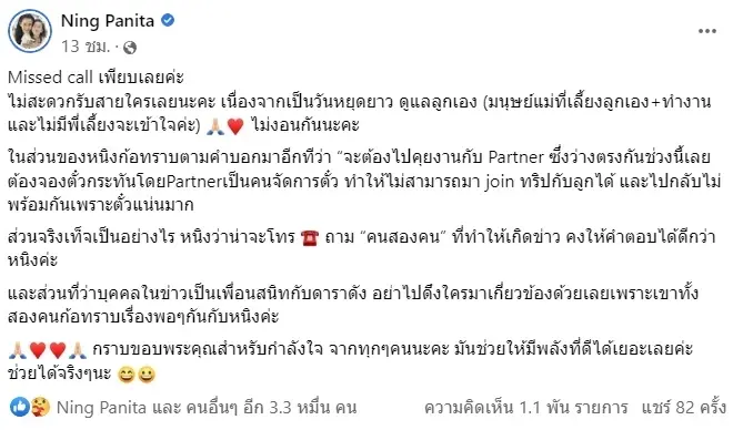 ตั๊กแตน ชลดา โผล่คอมเมนต์ หนิง ปณิตา หลังโพสต์ถึงประเด็นร้อนทริปฮ่องกง