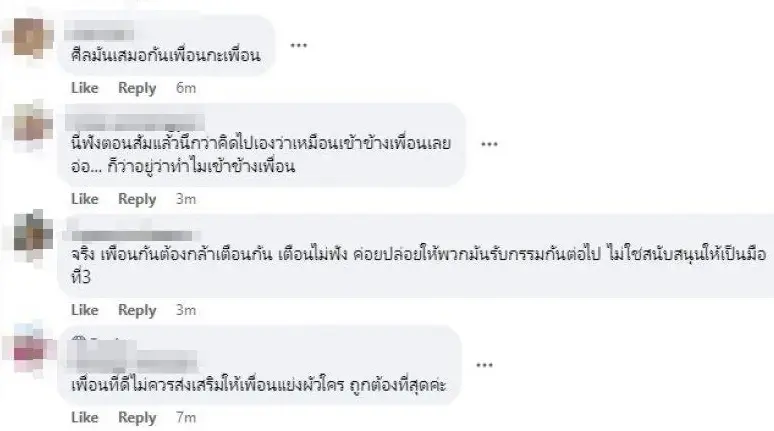 เพจดังเม้าท์แซ่ด ดาราท่านหนึ่ง สนับสนุนให้เพื่อนเป็นชู้ แล้วโจมตีเมียหลวง