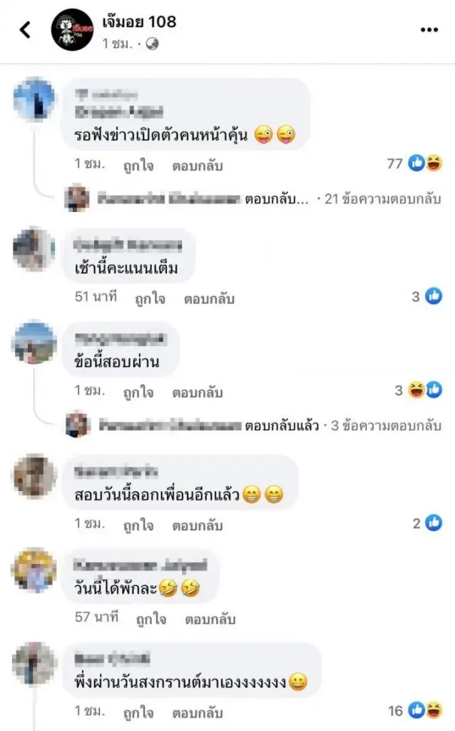 เพจดังเม้าท์แซ่บถึงใคร วันเกิดแฟนไม่มีเวลาไป แต่ไปเที่ยวเอกมัยกับไฮโซ