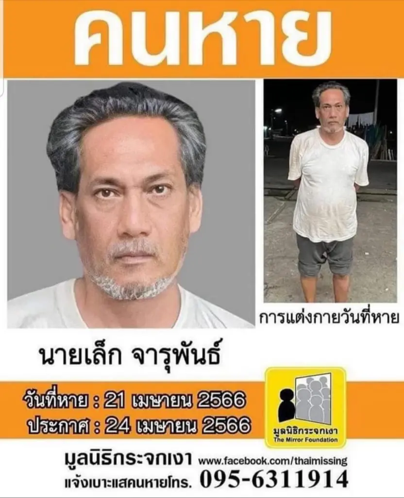 เจอตัวแล้ว อิสริยะ จารุพันธ์ อดีตผู้กำกับดังหลังหายออกจากบ้าน สภาพอิดโรย