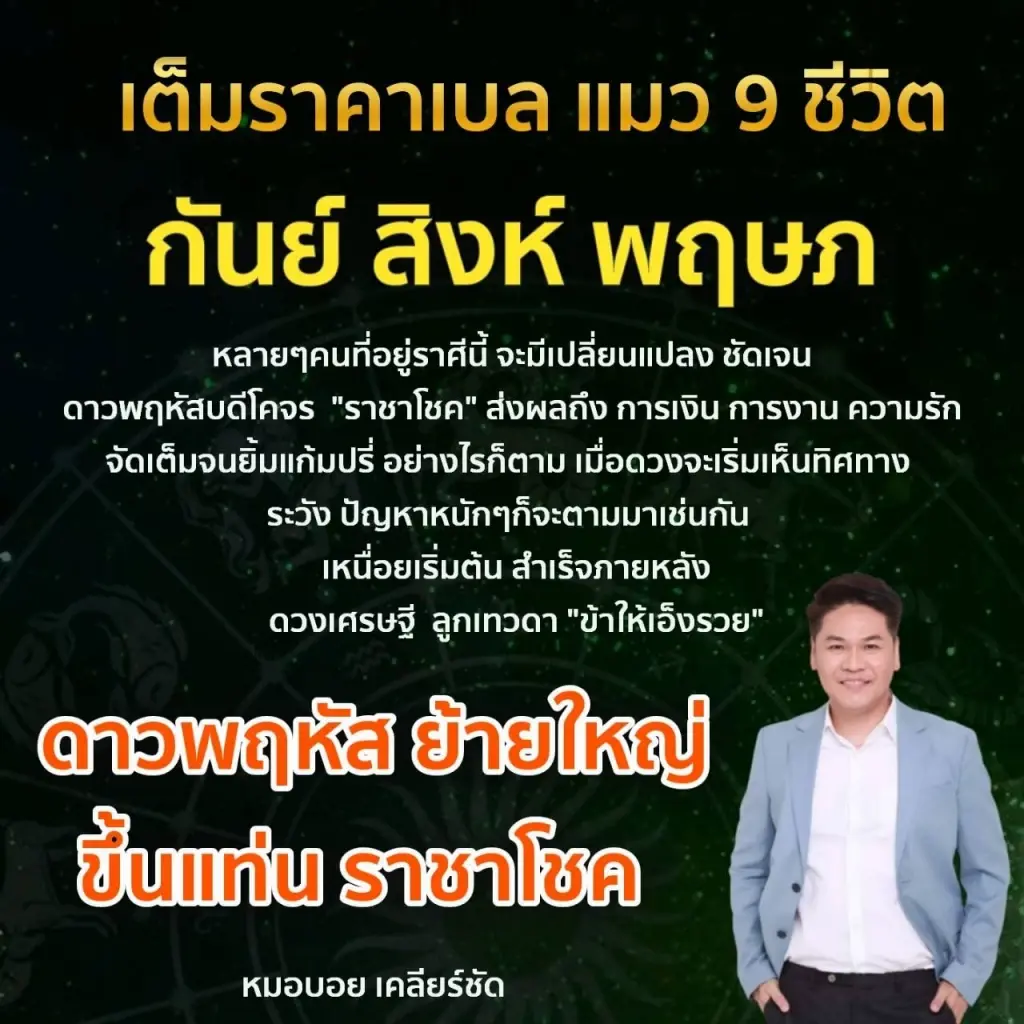 3 ราศี ดาวพฤหัสย้ายโคจรราชาโชค 19 เม.ย. ส่งผลดีการเงิน การงาน ความรัก