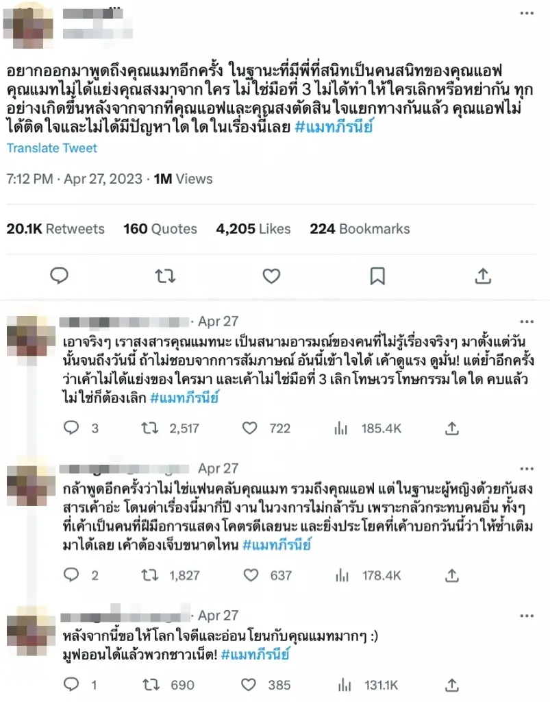 แอฟ ทักษอร ทนไม่ไหว หลังสาวโผล่อ้างรู้จักคนใกล้ชิดเผยเรื่อง แมท-สงกรานต์ 
