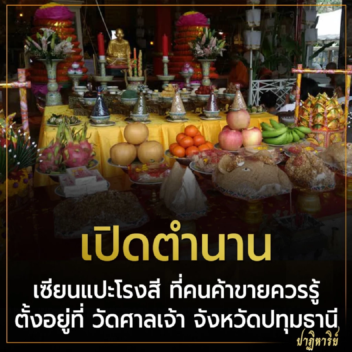 เปิดตำนาน เซียนแปะโรงสี ที่คนค้าขายควรรู้