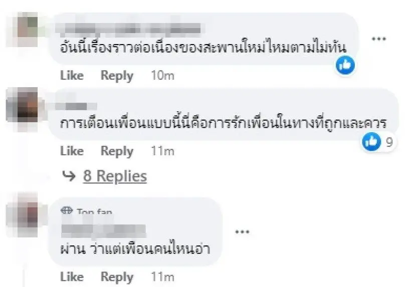 เพจดังเม้าท์แซ่ด ดาราท่านหนึ่ง สนับสนุนให้เพื่อนเป็นชู้ แล้วโจมตีเมียหลวง