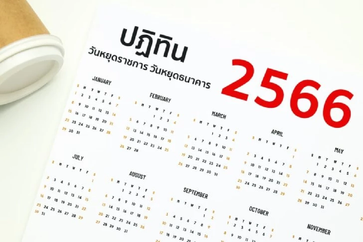 ด่วน ครม.ประกาศวันหยุดเพิ่ม เดือนเมษายน 2566 วันไหนเช็กที่นี่
