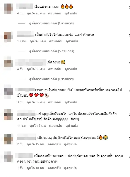 แมท ภีรนีย์ เคลื่อนไหวแซ่บ โพสต์รูปชุดไทย พร้อมแคปชั่นชวนสะดุ้ง