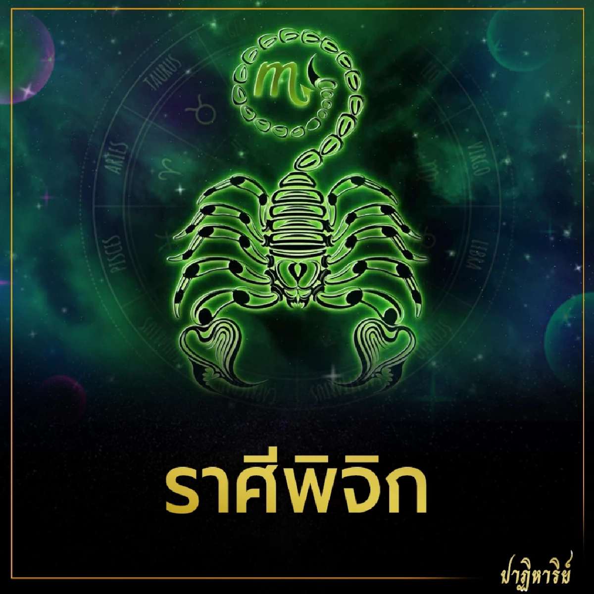 5 ราศี ดวงชะตาเปิดรับโชค การเงิน การงาน 