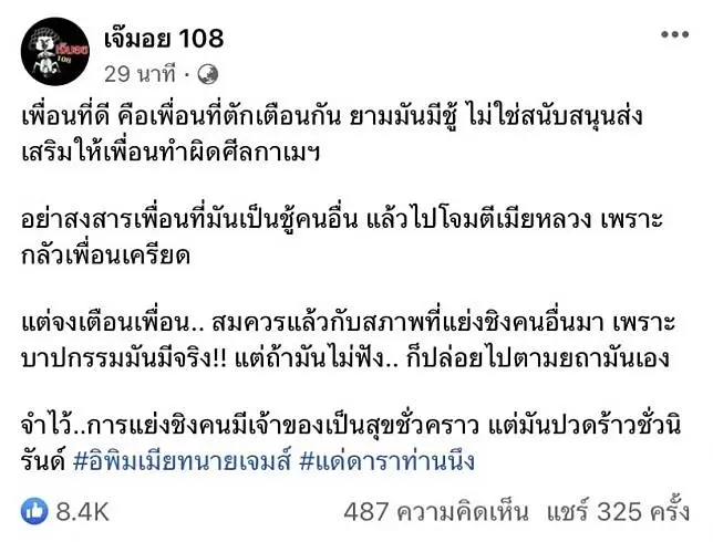 เพจดังเม้าท์แซ่ด ดาราท่านหนึ่ง สนับสนุนให้เพื่อนเป็นชู้ แล้วโจมตีเมียหลวง