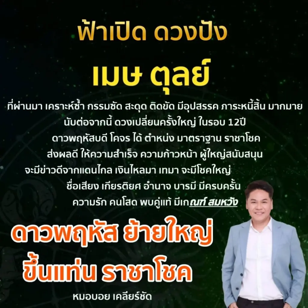 2 ราศี  ฟ้าเปิดดวงปัง หลังดาวพฤหัสย้าย 19 เม.ย. จะมีโชคใหญ่ เงินไหลมาเทมา