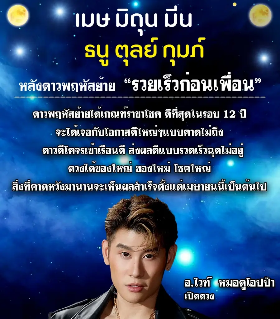 6 ราศี ดาวพฤหัสย้ายได้เกณฑ์ราชาโชค เตรียมรวยแบบฉุดไม่อยู่ ได้รับโชคใหญ่