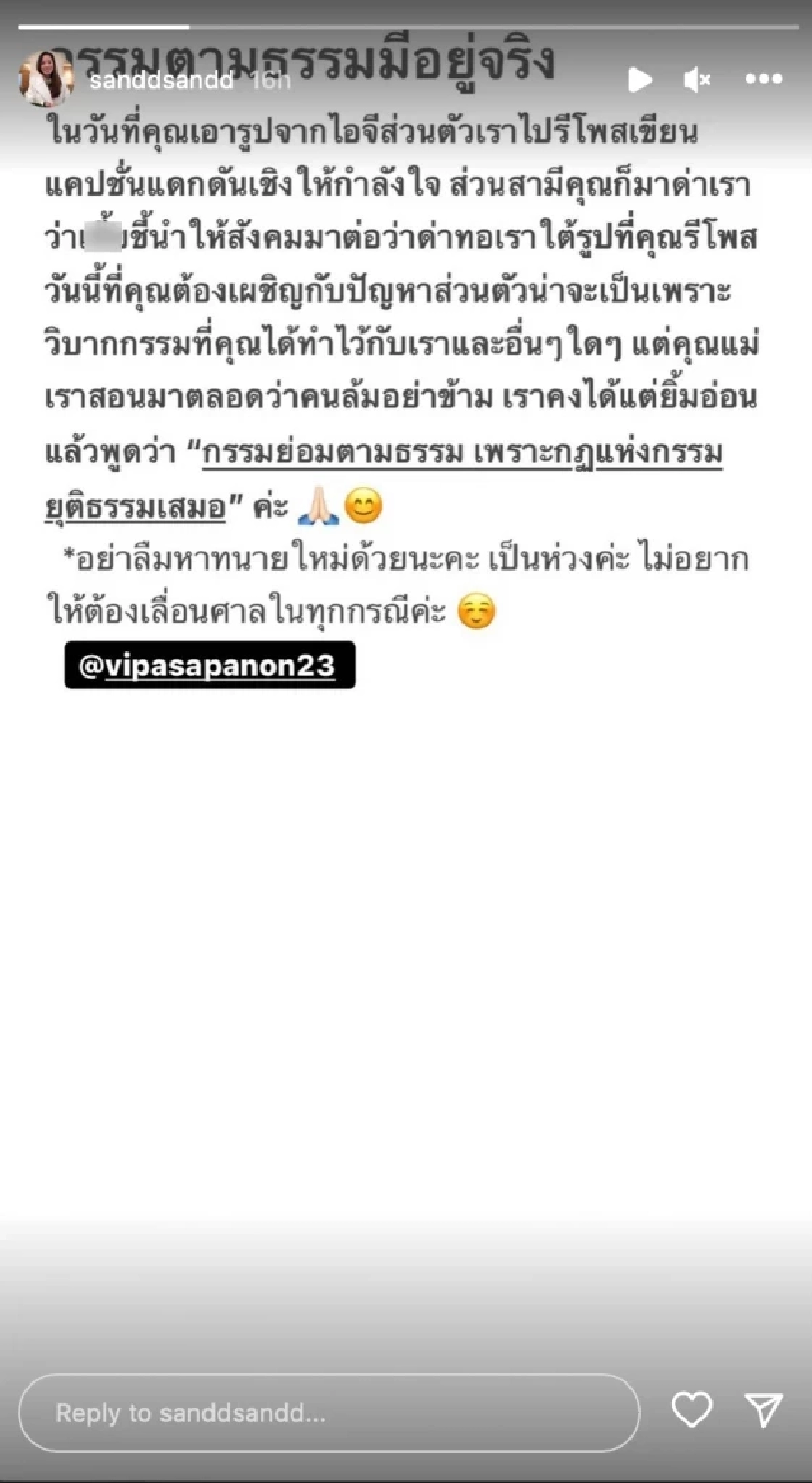 แซน วิศาพัช โพสต์ฟาดได้แต่ยิ้มอ่อน กฏแห่งกรรมยุติธรรมเสมอ รู้เลยหมายถึงใคร