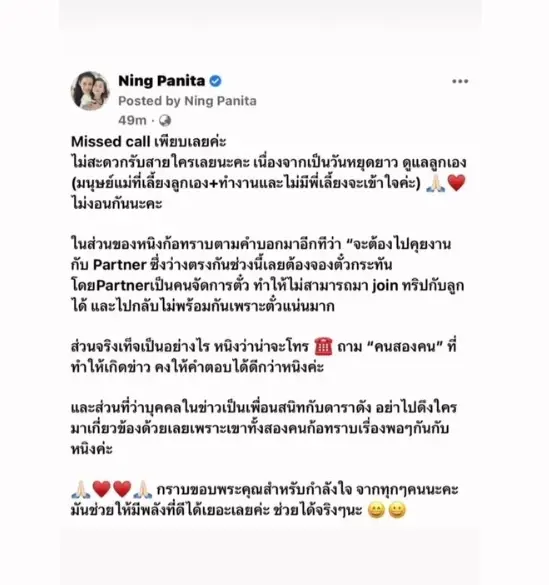 หนิง ปณิตา เคลื่อนไหวแล้ว ลั่นอยากรู้ให้ใทรถาม สองคน ที่ทำให้เกิดข่าว