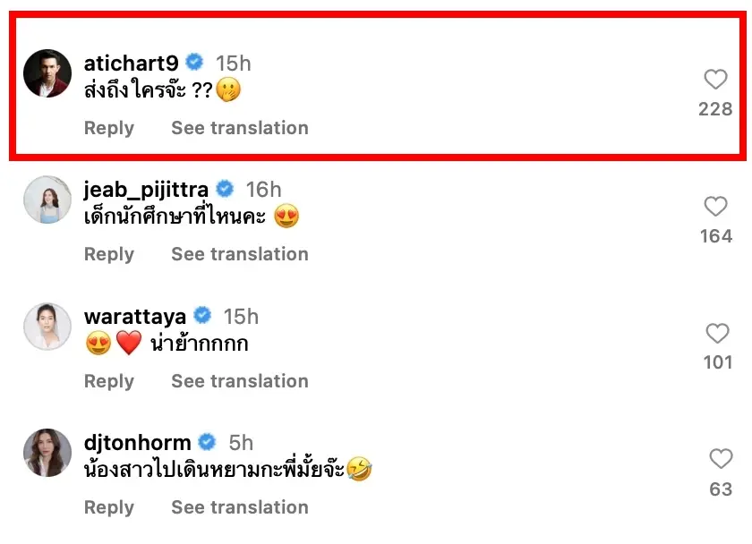 เอ๊ะ แอฟ ทักษอร ส่อพิรุธแคปชั่นรูปหัวใจ เจอ อั้ม อธิชาติ จุดประเด็นกลางไอจี