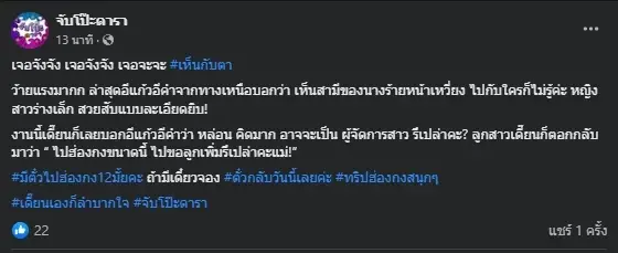 เพจดังเม้าท์ สามีนางร้ายหน้าเหวี่ยง ไปเที่ยวฮ่องกงกับ หญิงสาวร่างเล็ก