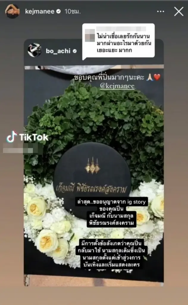 หนิง ปณิตา ส่งดอกไม้ให้กำลัง ปิ่น เก็จมณี ชาวเน็ตแห่ข้อความบนซูมการ์ด