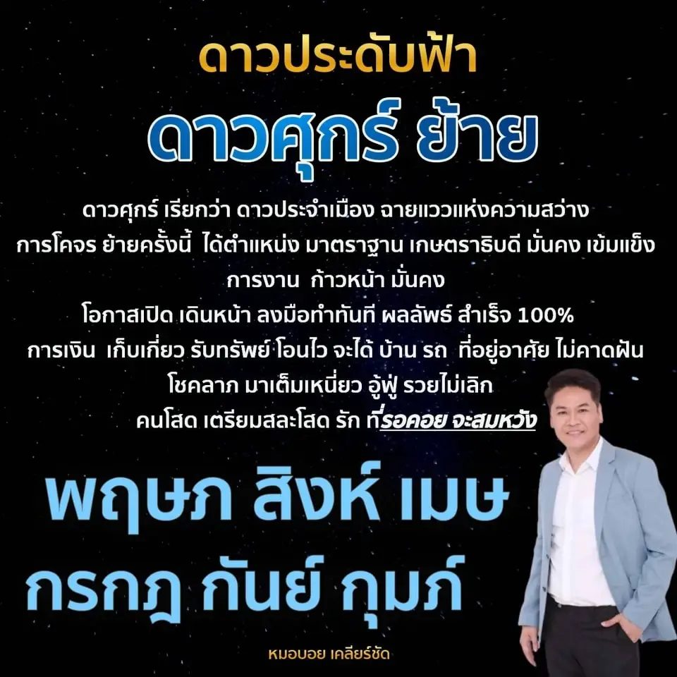 ดาวศุกร์ย้าย 8 เม.ย. ดวง 6 ราศี การงานก้าวหน้ามั่นคง โชคลาภมาเต็มเหนี่ยว