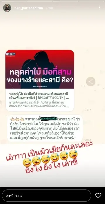 แนน น้องสาวหนิง เคลื่อนไหวเปิดแชทแซ่บ สาวร่างเล็กมือที่สามของนางร้าย