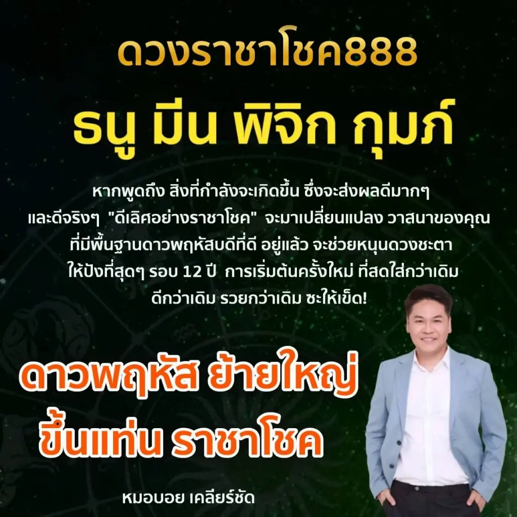 ดาวพฤหัสย้าย 19 เม.ย. 4 ราศี ดวงราชาโชค รวยกว่าเดิม ปังสุดในรอบ 12 ปี