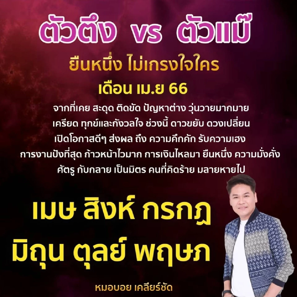 ดวง 6 ราศี เตรียมตัวรับความเฮง การงานปัง การเงินไหลมา ยืนหนึ่งความมั่งคั่ง