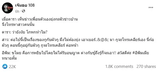 ชาวเน็ตแห่เปิดวาร์ปอ้างเป็น สาวมือที่สาม หนิง และ จิน ล่าสุด ปิดคอมเมนต์แล้ว