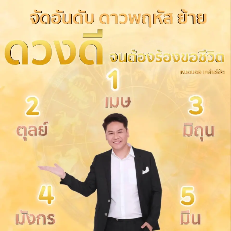 ดาวพฤหัสย้าย 5 ราศี ดวงเฮงขั้นเทพ ได้โชคใหญ่แบบไม่คาดฝัน