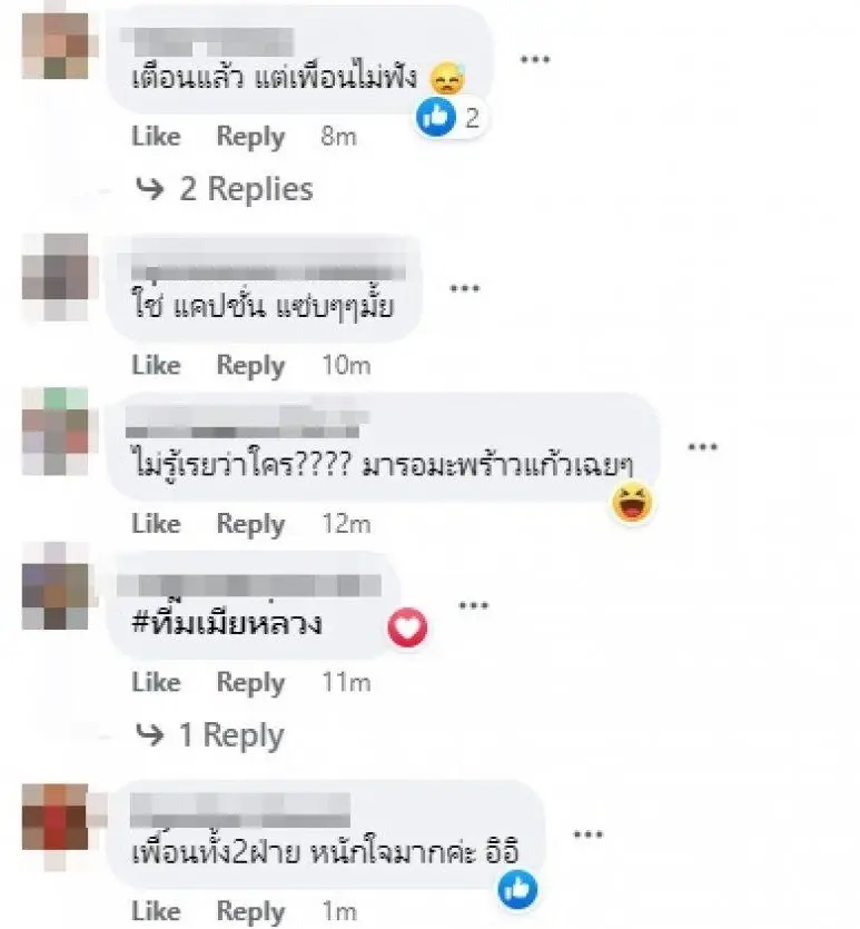 เพจดังเม้าท์แซ่ด ดาราท่านหนึ่ง สนับสนุนให้เพื่อนเป็นชู้ แล้วโจมตีเมียหลวง