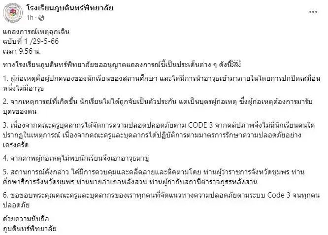 โรงเรียนออกแถลงณ์เหตุฉุกเฉิน ผู้ปกครองคลั่ง ถือปืนยาวบุกโรงเรียน