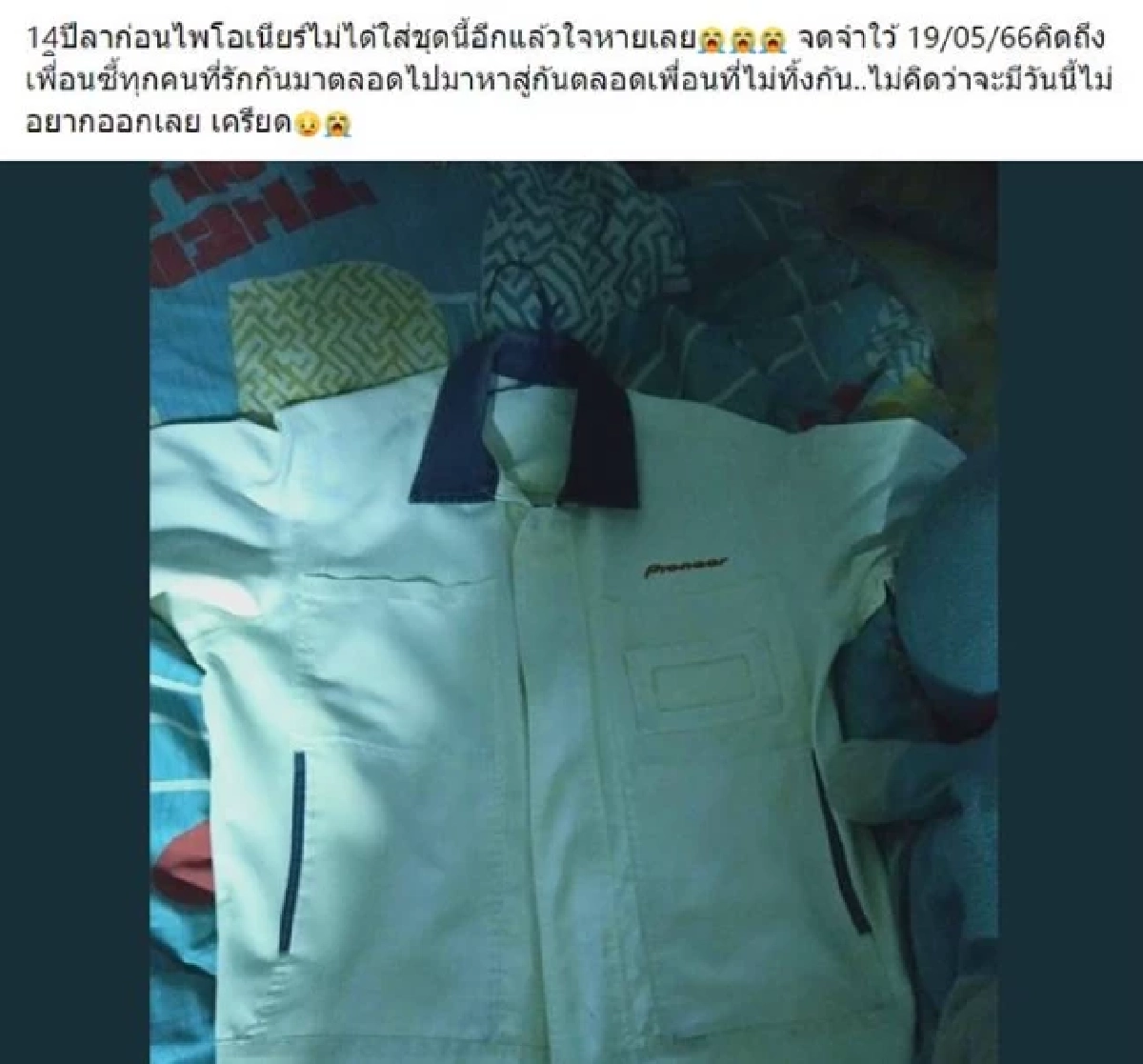 ไพโอเนียร์ โรงงานเครื่องใช้ไฟฟ้าชื่อดัง ประกาศเลิกจ้าง พนง. 411 คน