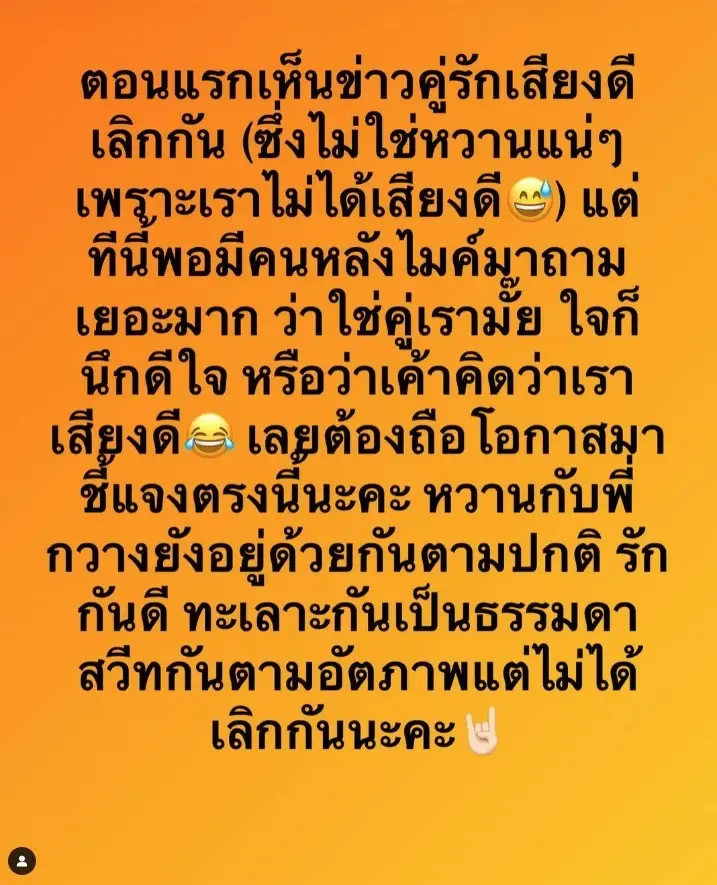 ชัดเจน น้ำหวาน ซาซ่า ตอบแล้ว ปม คู่รักเสียงดีเลิกกัน 