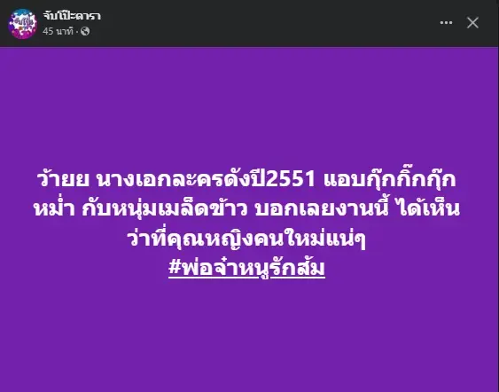 เมาท์สนั่น นางเอกละครดังปี51 กิ๊ก หนุ่มเมล็ดข้าว อนาคตว่าที่คุณหญิงคนใหม่