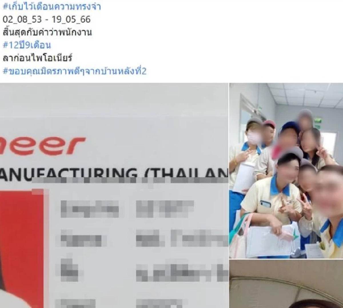 ไพโอเนียร์ โรงงานเครื่องใช้ไฟฟ้าชื่อดัง ประกาศเลิกจ้าง พนง. 411 คน