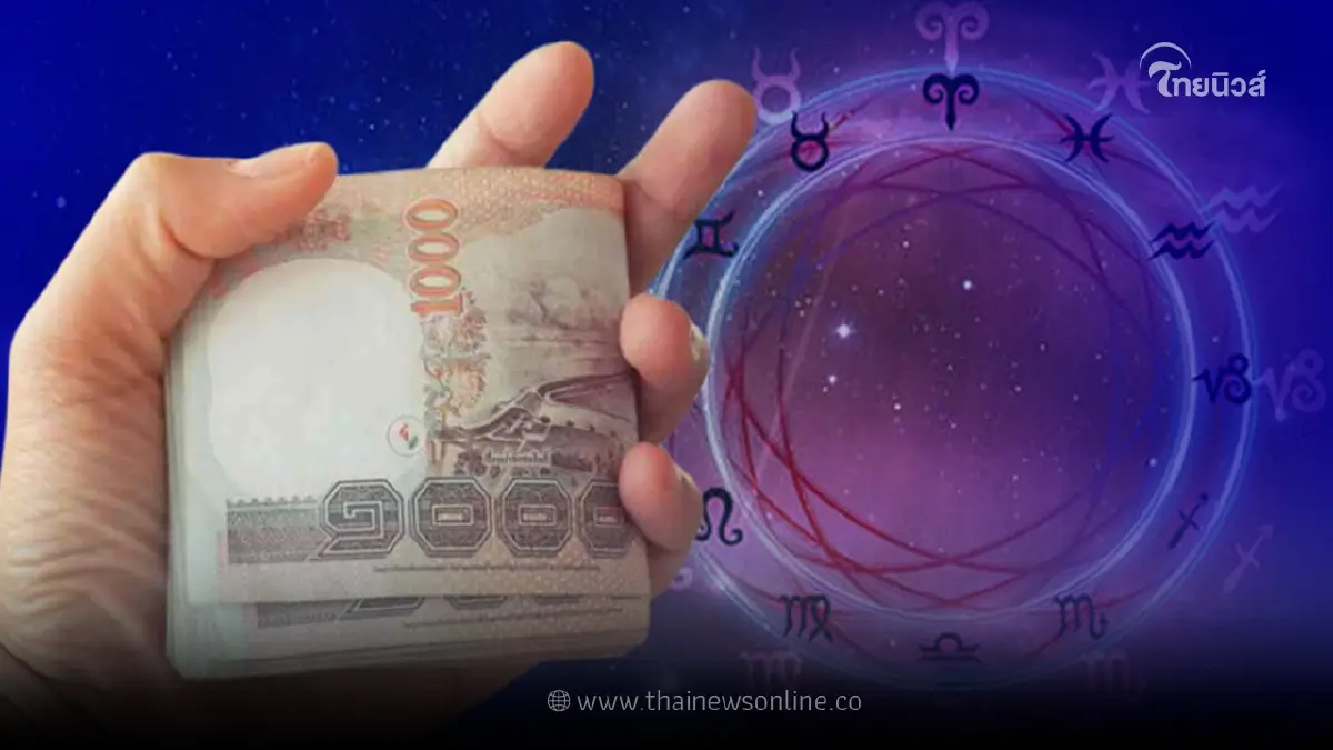เปิดดวง 5 ราศีสุดปัง ตัวเต็งเรื่องโชคลาภ