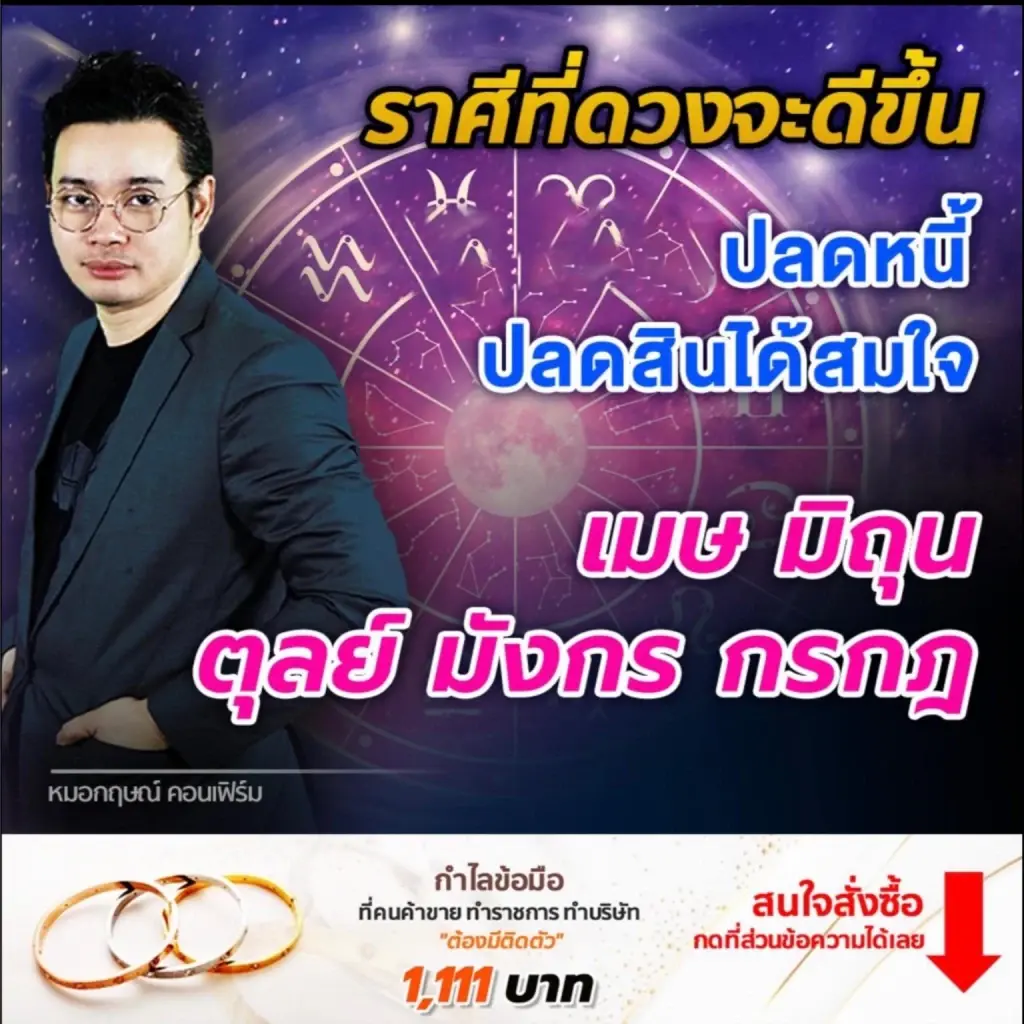 สุดปัง 5 ราศี ดวงจะดีขึ้น ปลดหนี้สินได้สมใจ