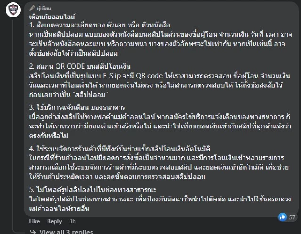 ตำรวจ เผยชัดแล้ว วิธีดู สลิปปลอม ทำยังไง ไม่ยากอย่างที่คิด