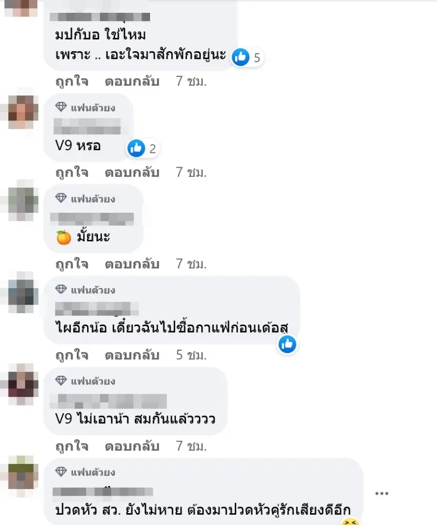 เพจเม้าท์แซ่บ คู่รักเสียงดี ไม่หวานกันเหมือนเดิม วงในลือเลิกกันนานแล้ว