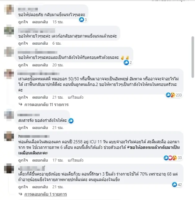 เพจดัง เผยอาการพระเอกดัง น่าสงสารจับใจ ด้านชาวเน็ตส่งกำลังใจกันรัวๆ