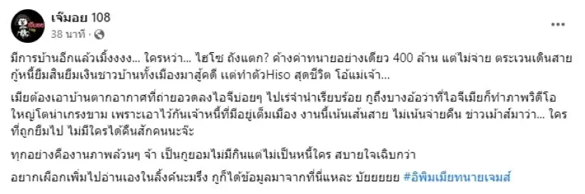 เมาส์สนั่น ไฮโซชื่อดังถังเเตกค้างค่าทนาย 400 ล้าน ยืมเงินไปทั่ว