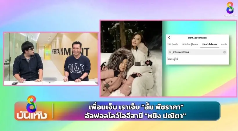 รู้แล้ว อั้ม พัชราภา อันฟอลไอจี จิน เพราะอะไร หลังโยงเอี่ยวประเด็น หนิง