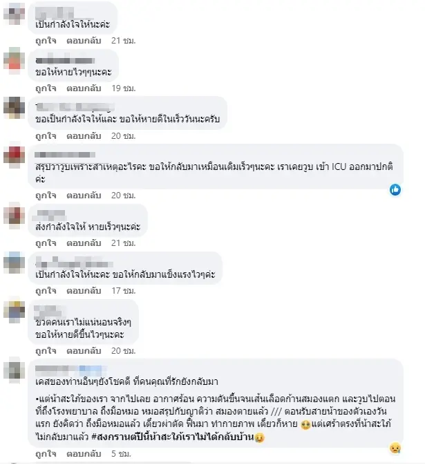 เพจดัง เผยอาการพระเอกดัง น่าสงสารจับใจ ด้านชาวเน็ตส่งกำลังใจกันรัวๆ