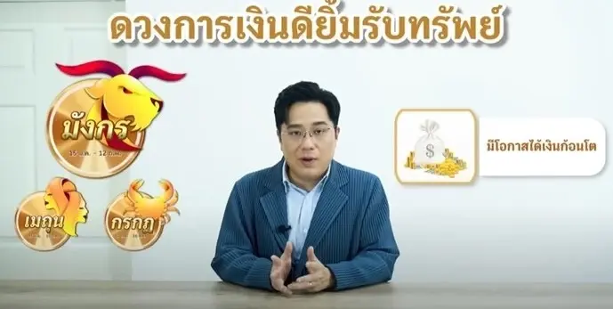 หมอช้าง เผย 3 ราศีเฮง เตรียมยิ้มรับทรัพย์ มีโชคไม่คาดฝัน รับเงินก้อนใหญ่จุกๆ
