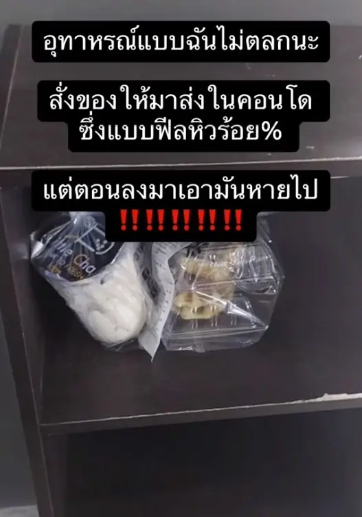 สาวตามหาขนม ถามทั้งคอนโดไม่มีใครตอบ พอดูกล้องวงจรปิดโกรธไม่ลง