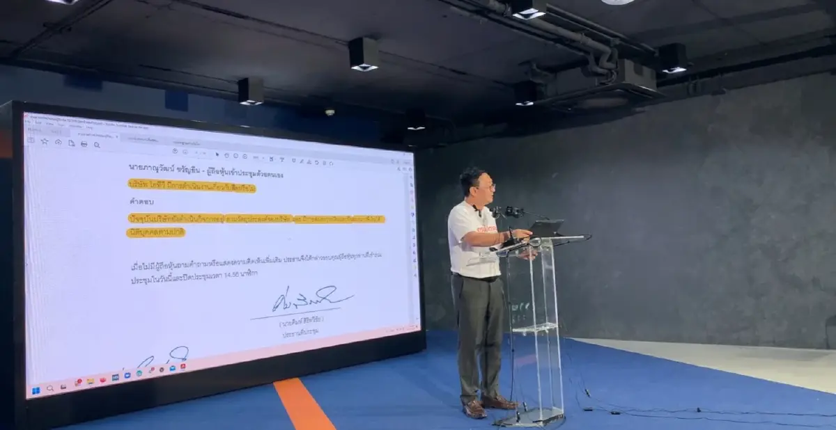 พรรคก้าวไกลแถลงล่าสุด ชี้พิรุธ ปมหุ้น ITV