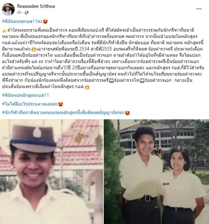 เรวดี ศรีท้าว เผยจบหลักสูตร กอส. เมื่อ 30 ปีก่อน สงสัยทำไมโจมตีตำรวจ