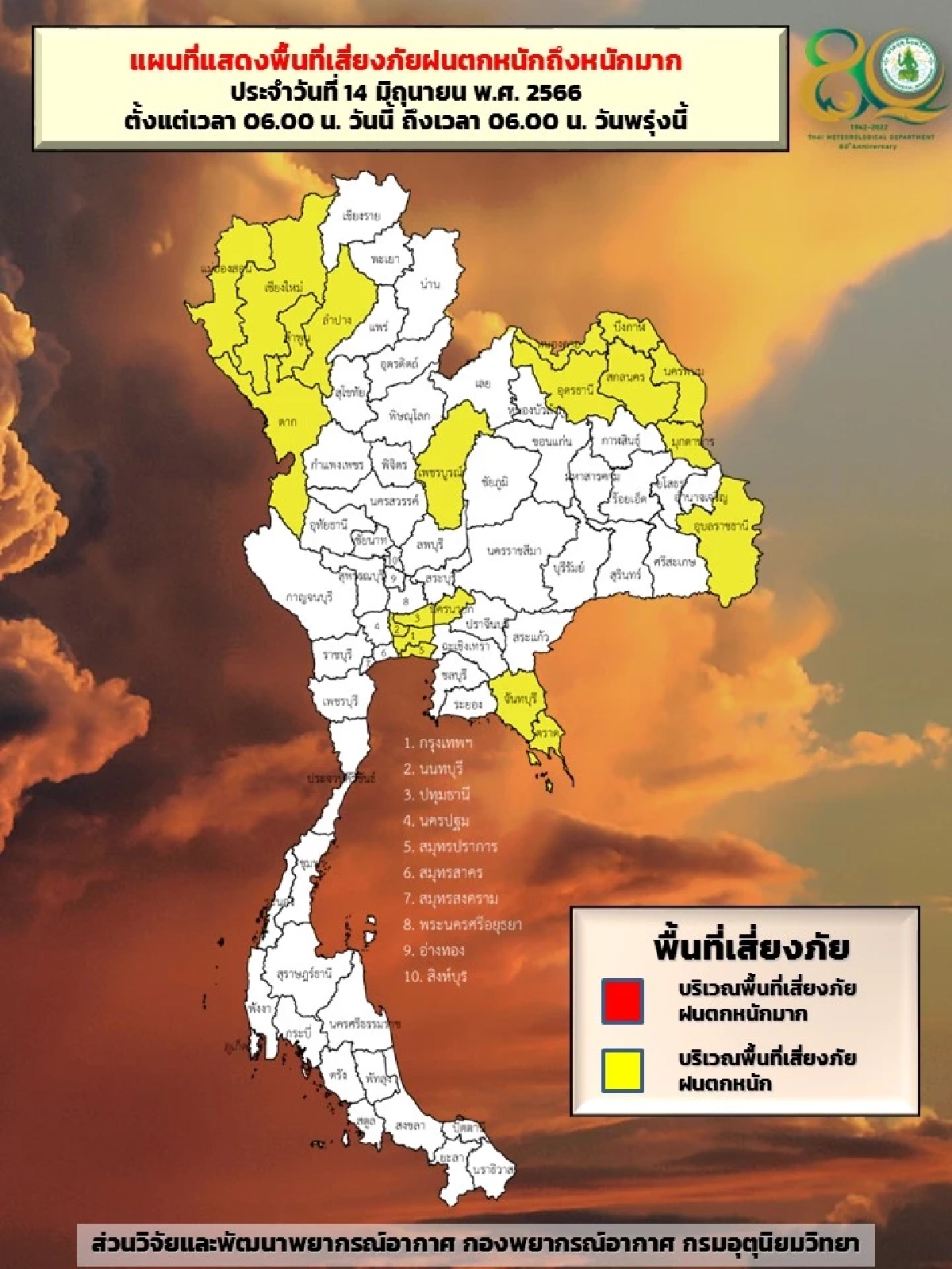 เตือนด่วน พิกัด 20 จังหวัดพื้นที่เสี่ยงภัยฝนตกหนักมาก ฝนฟ้าคะนอง