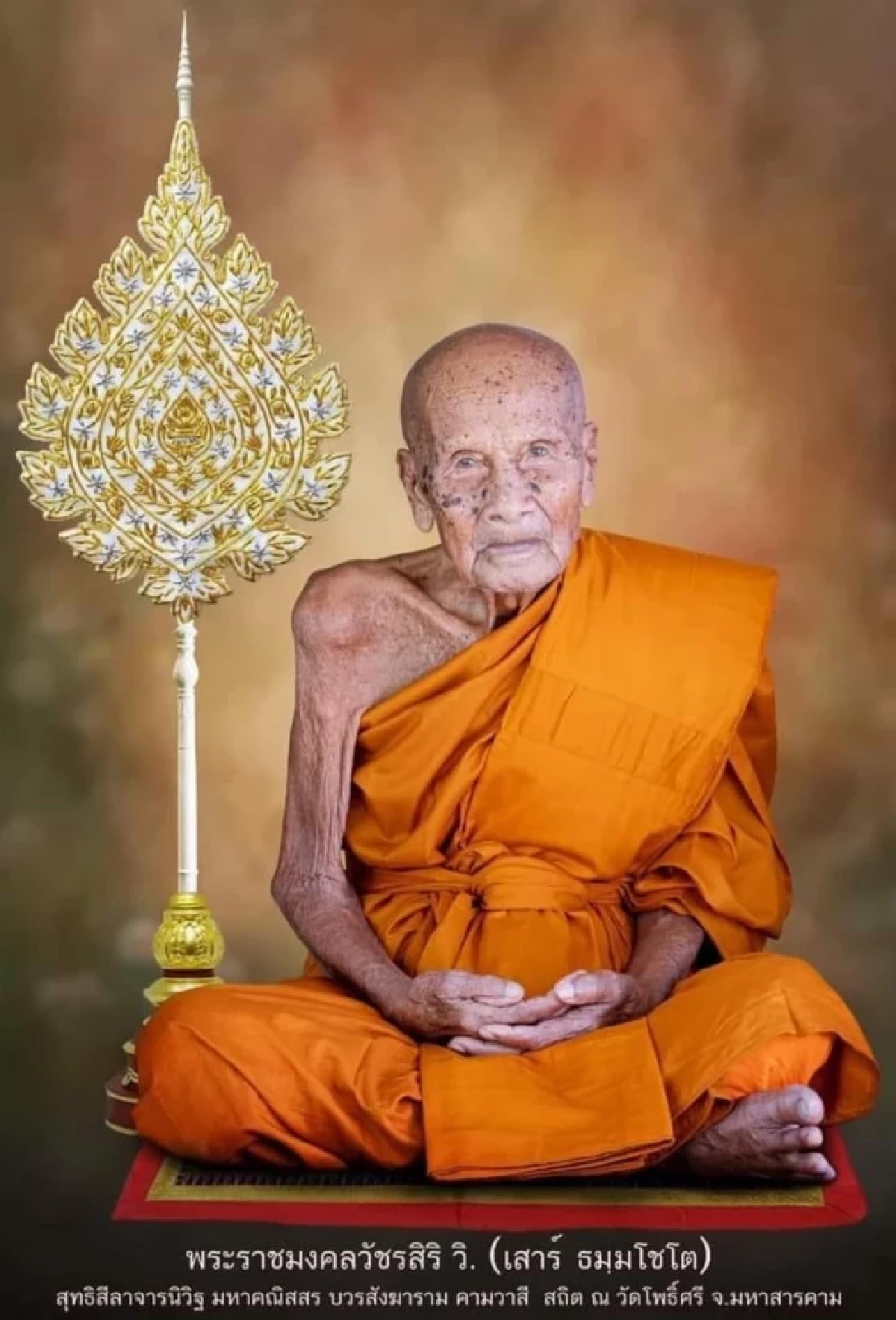 ลูกศิษย์อาลัย หลวงปู่เสาร์ ธมฺมโชโต พระเกจิดัง มรณภาพแล้ว