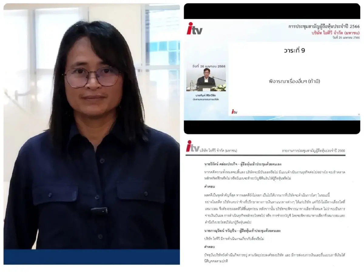 พรรคก้าวไกลแถลงล่าสุด ชี้พิรุธ ปมหุ้น ITV