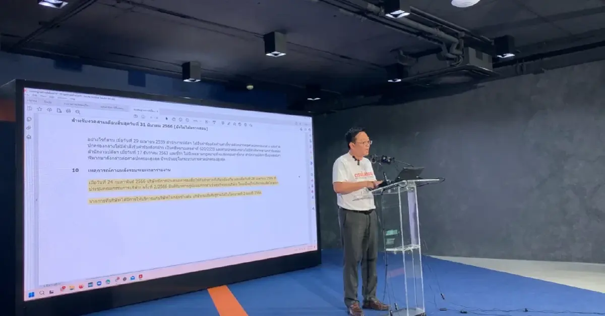 พรรคก้าวไกลแถลงล่าสุด ชี้พิรุธ ปมหุ้น ITV