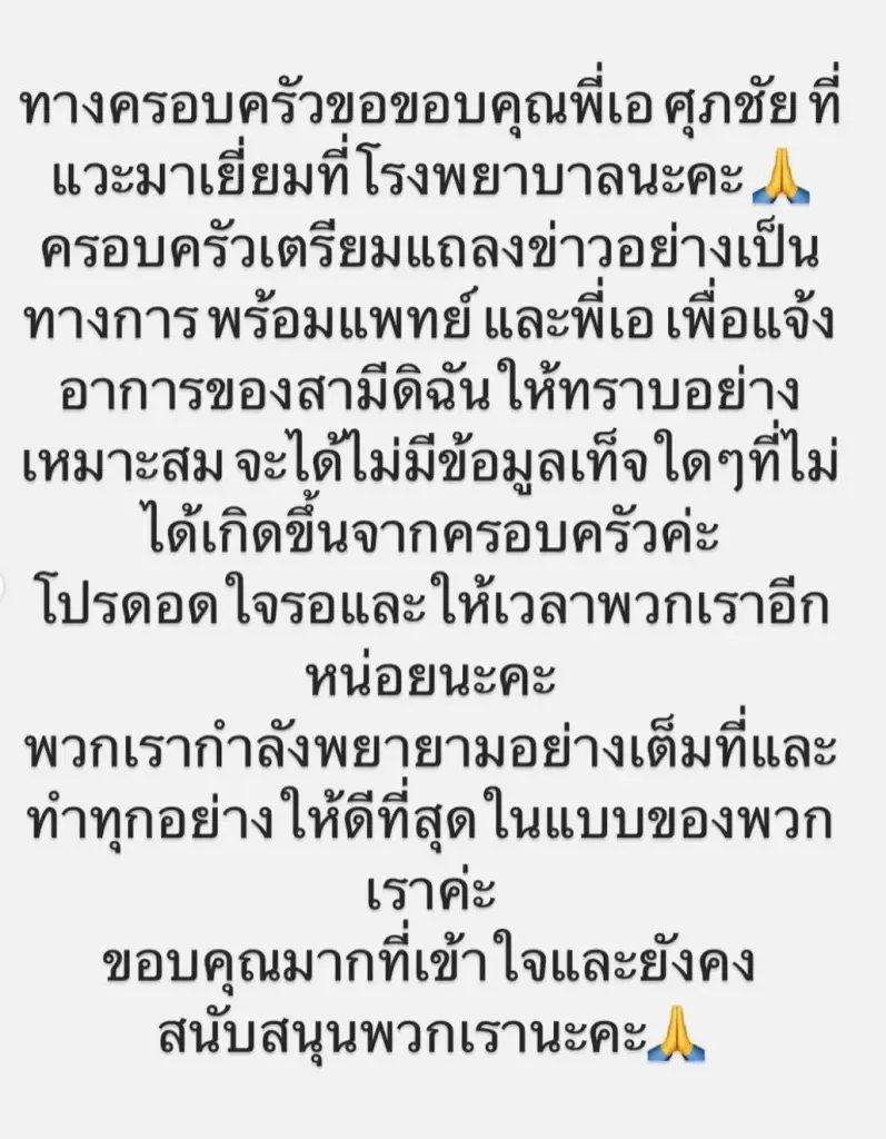 คิตตี้ คริสติน่า ภรรยา เอส กันตพงศ์ เผยเตรียมแถลงข่าวอาการสามี
